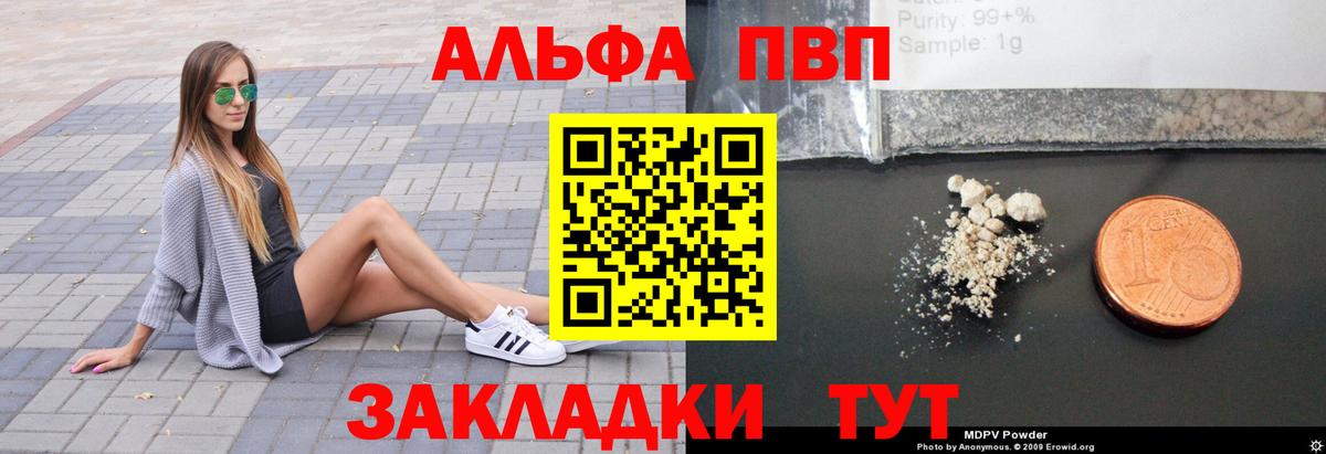 Альфа ПВП крисы CK Кумертау