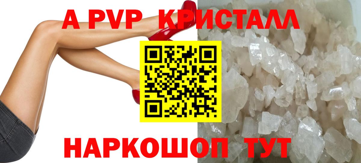 APVP VHQ  Вход с VPN  Alpha-PVP Crystall  Альфа ПВП СК  Кумертау 