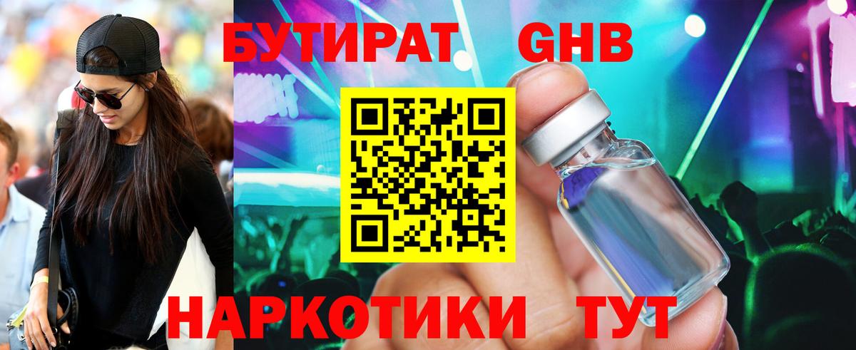 Бутират BDO  Вход с VPN  Кумертау 