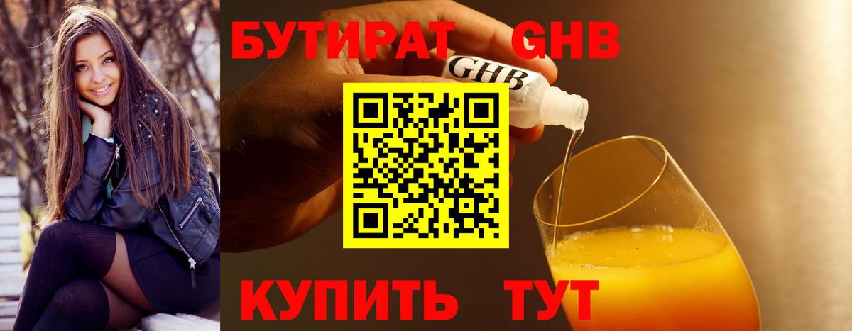 Бутират бутик Кумертау