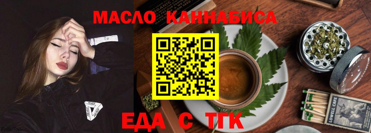 Кумертау  Еда ТГК марихуана  Вход с VPN 