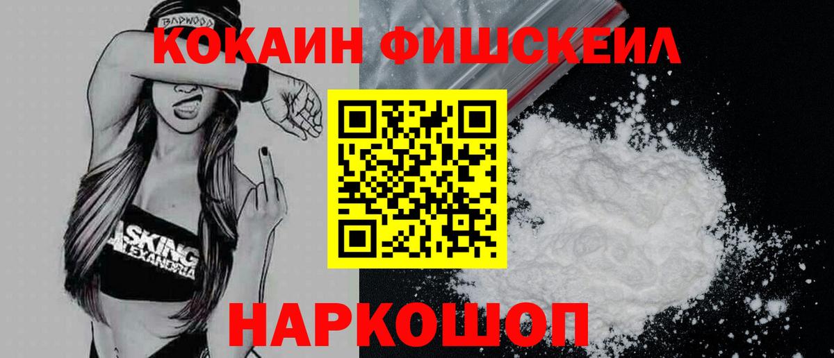 COCAIN Fish Scale Кумертау