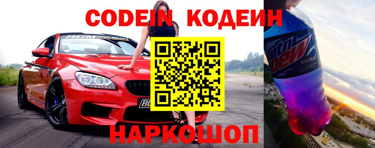 Кодеиновый сироп Lean Purple Drank  Вход с VPN  Codein напиток Lean (лин)  Кумертау 