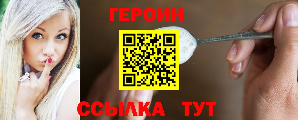 Героин белый Кумертау