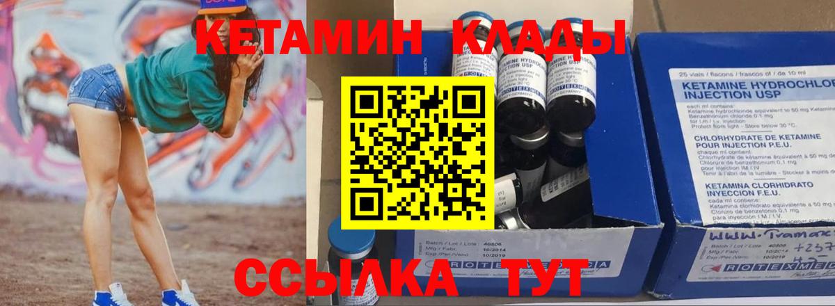 КЕТАМИН VHQ Кумертау