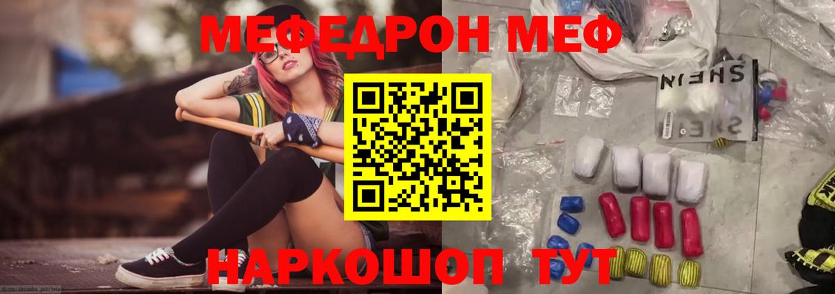 Меф  Вход с VPN  МЕФ  Кумертау  МЕФ mephedrone  Мефедрон кристаллы 