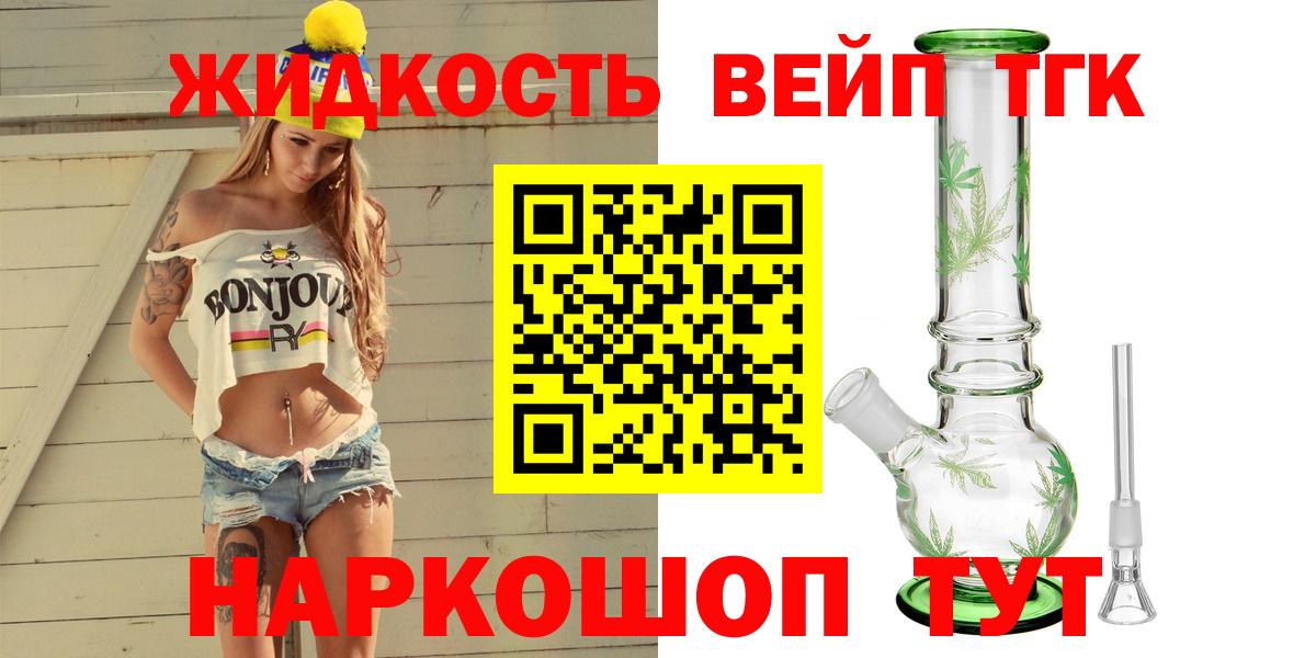 ТГК вейп с тгк Кумертау
